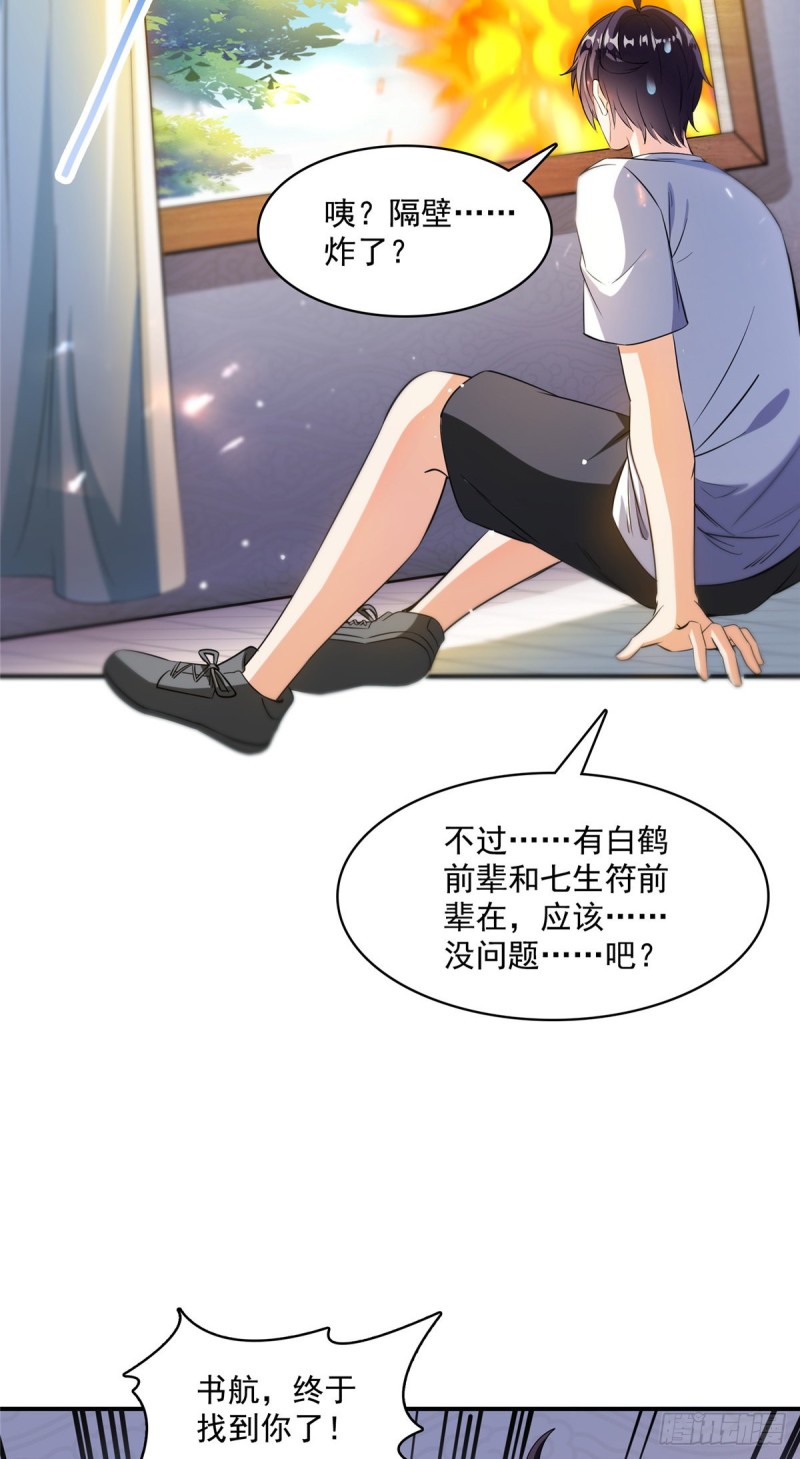 修真聊天群韩漫全集-383  新学期开学第一天！无删减无遮挡章节图片 