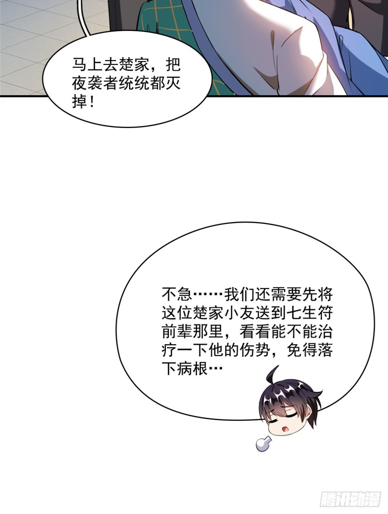 修真聊天群韩漫全集-383  新学期开学第一天！无删减无遮挡章节图片 
