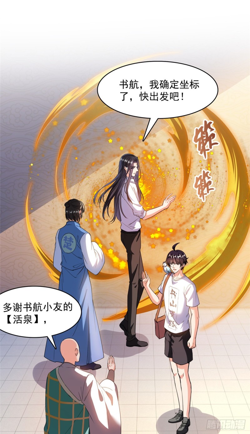 修真聊天群韩漫全集-383  新学期开学第一天！无删减无遮挡章节图片 