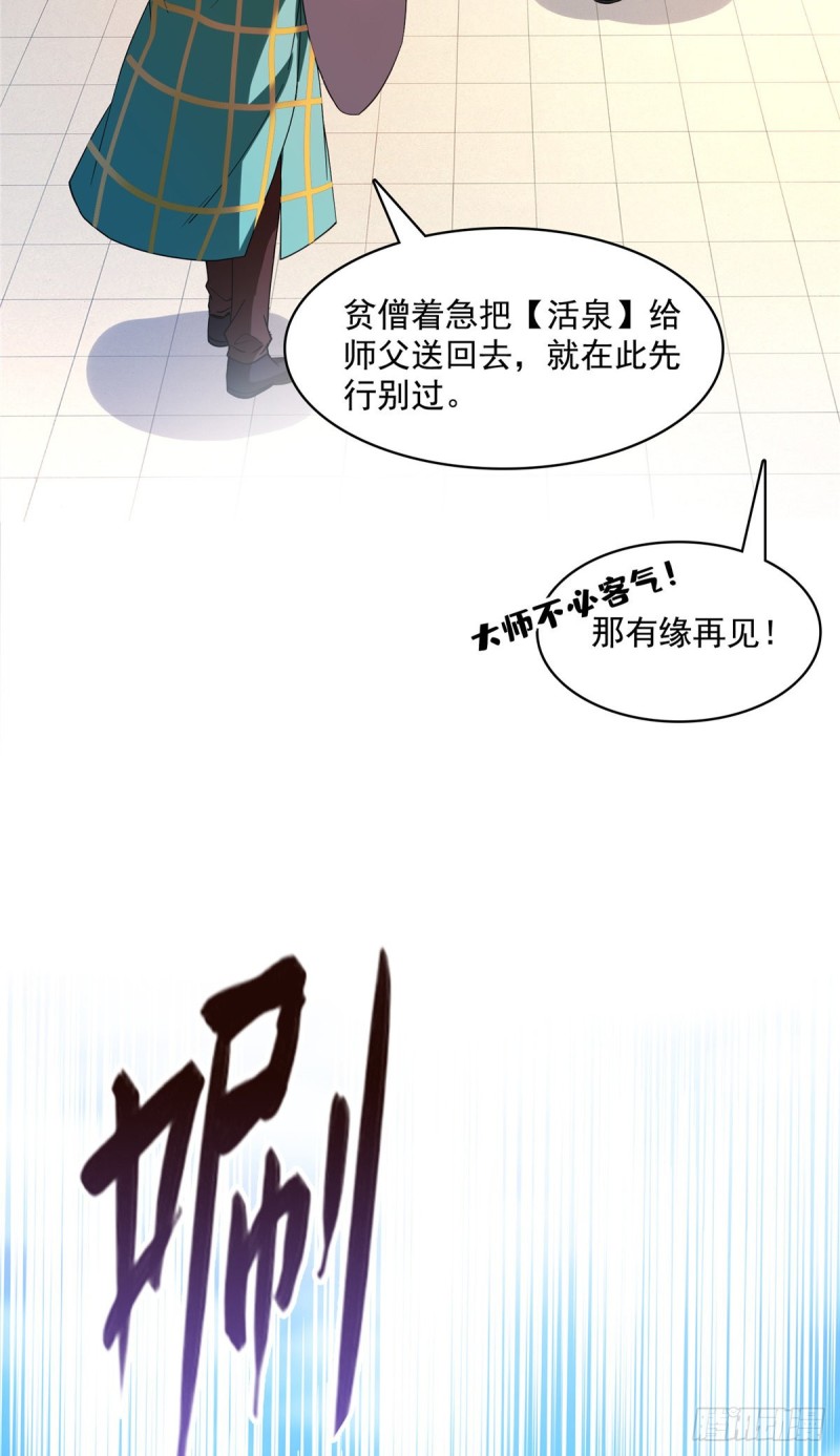 修真聊天群韩漫全集-383  新学期开学第一天！无删减无遮挡章节图片 