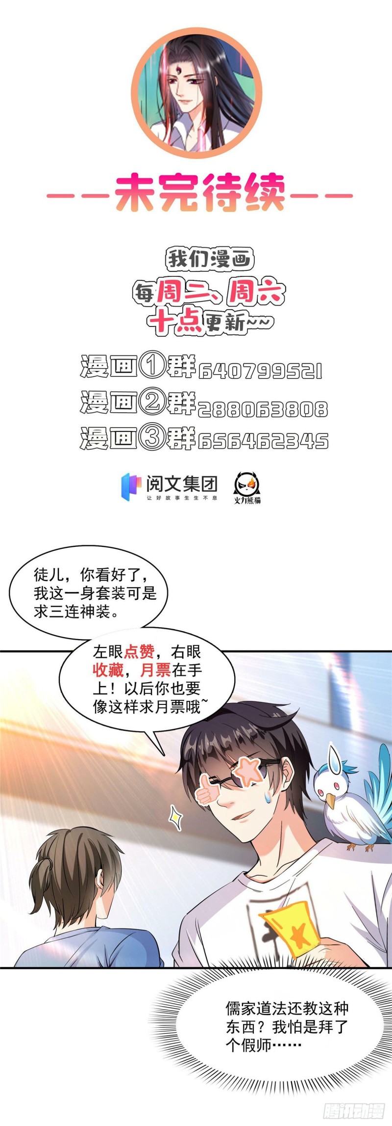 修真聊天群韩漫全集-383  新学期开学第一天！无删减无遮挡章节图片 