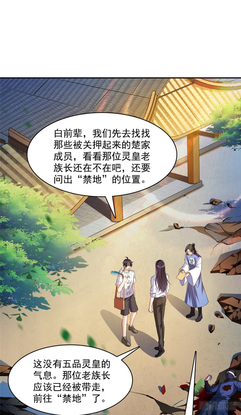 修真聊天群韩漫全集-384 今天的白尊者画风不对无删减无遮挡章节图片 