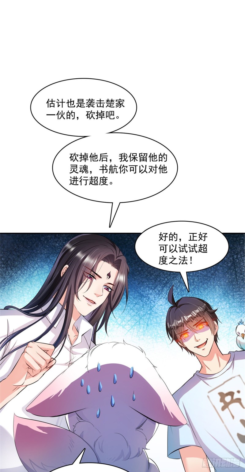 修真聊天群韩漫全集-384 今天的白尊者画风不对无删减无遮挡章节图片 