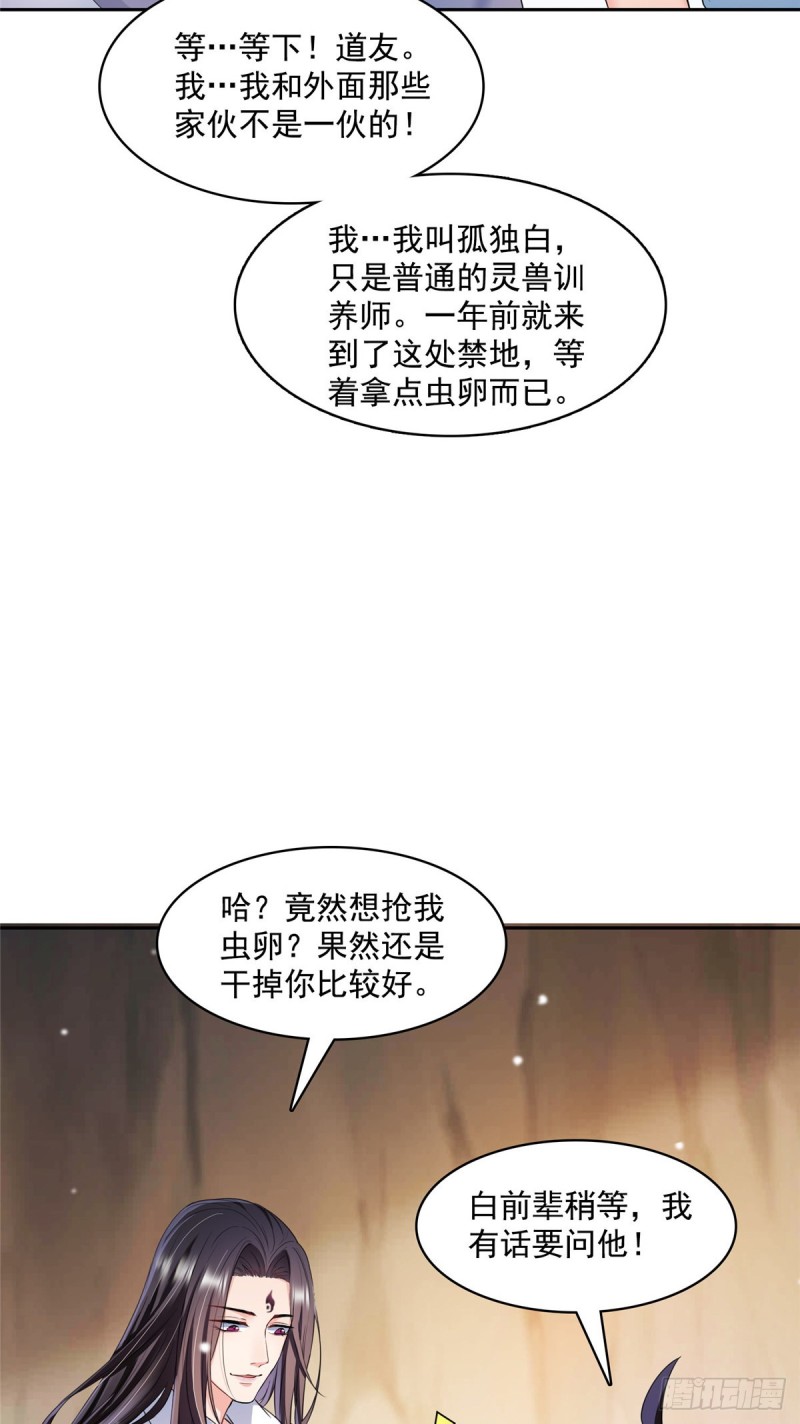 修真聊天群韩漫全集-384 今天的白尊者画风不对无删减无遮挡章节图片 