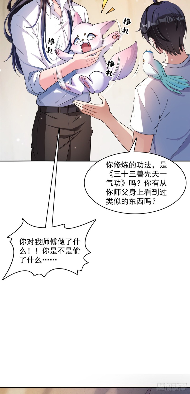 修真聊天群韩漫全集-384 今天的白尊者画风不对无删减无遮挡章节图片 