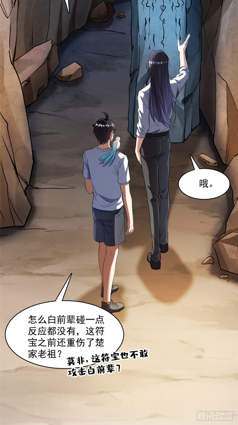 修真聊天群韩漫全集-384 今天的白尊者画风不对无删减无遮挡章节图片 