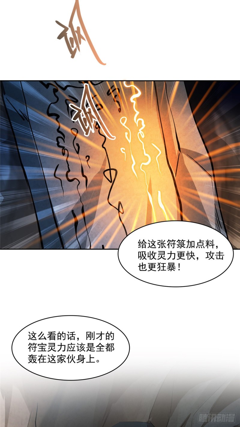 修真聊天群韩漫全集-384 今天的白尊者画风不对无删减无遮挡章节图片 