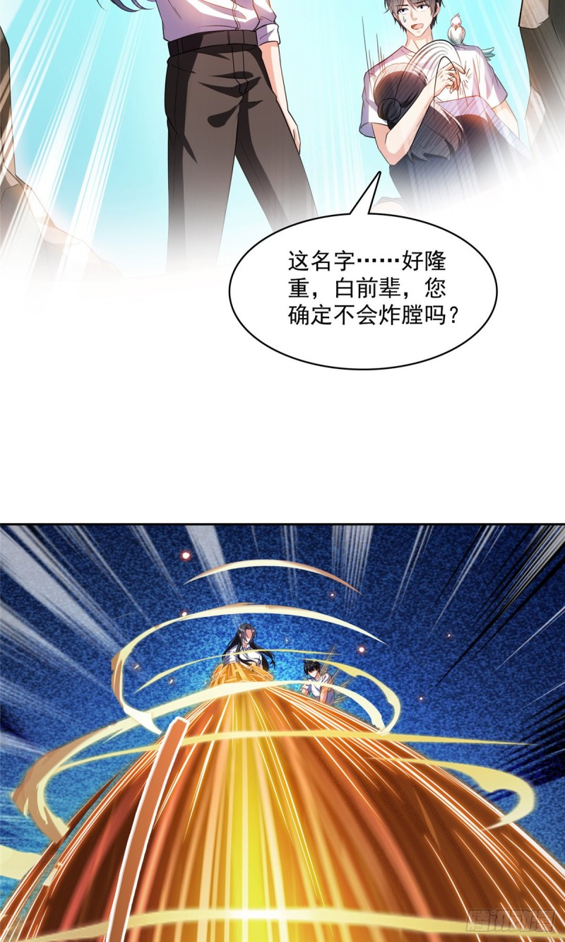 修真聊天群韩漫全集-384 今天的白尊者画风不对无删减无遮挡章节图片 