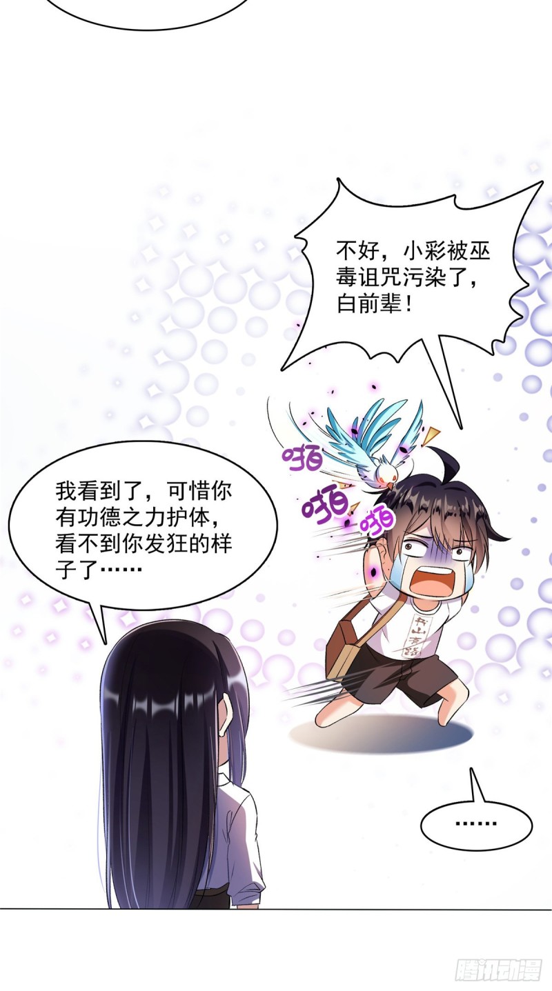 修真聊天群韩漫全集-384 今天的白尊者画风不对无删减无遮挡章节图片 