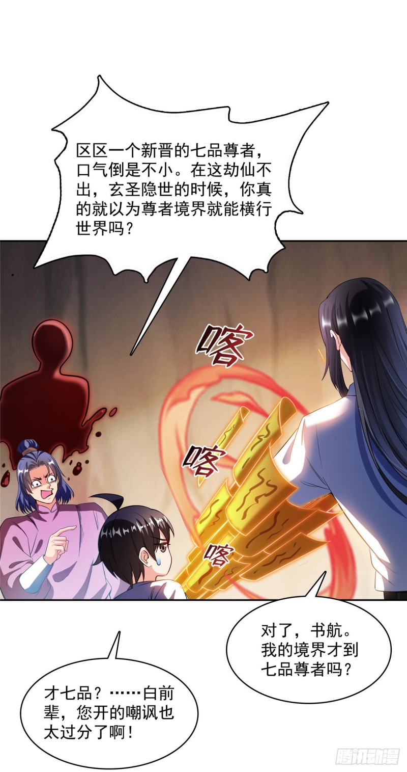 修真聊天群韩漫全集-385我分给你143只圣猿影哩无删减无遮挡章节图片 