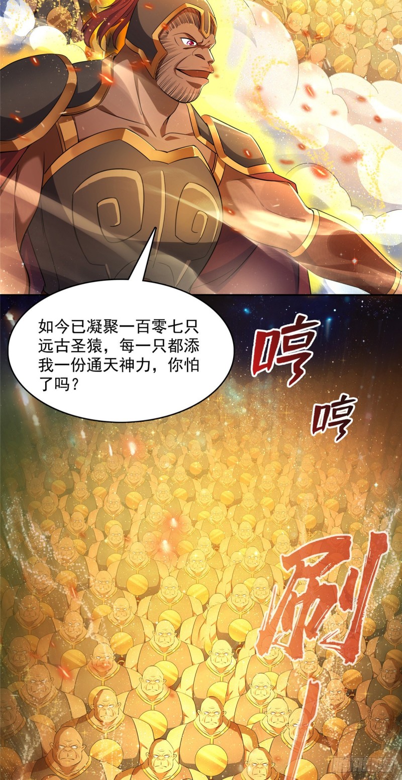 修真聊天群韩漫全集-385我分给你143只圣猿影哩无删减无遮挡章节图片 