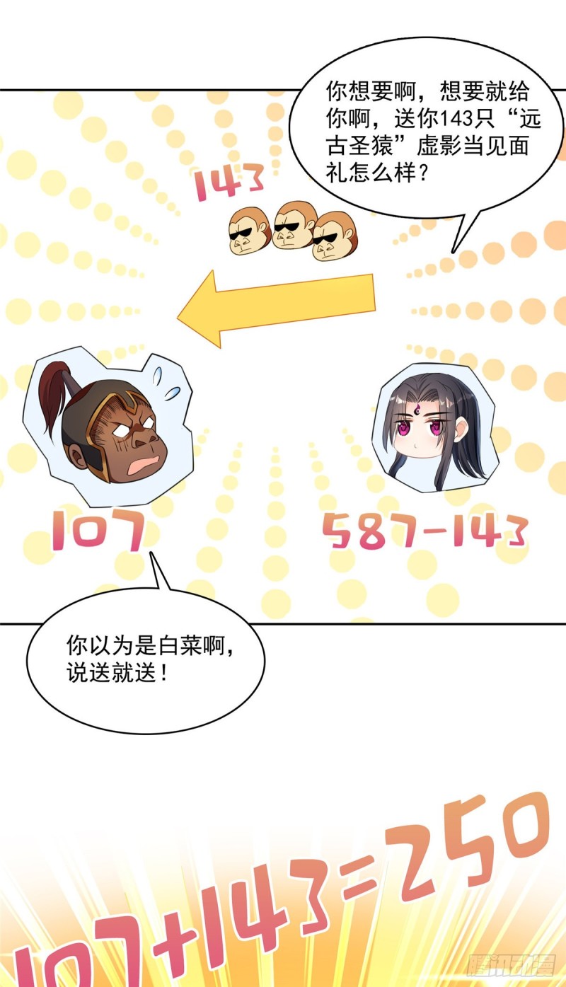 修真聊天群韩漫全集-385我分给你143只圣猿影哩无删减无遮挡章节图片 