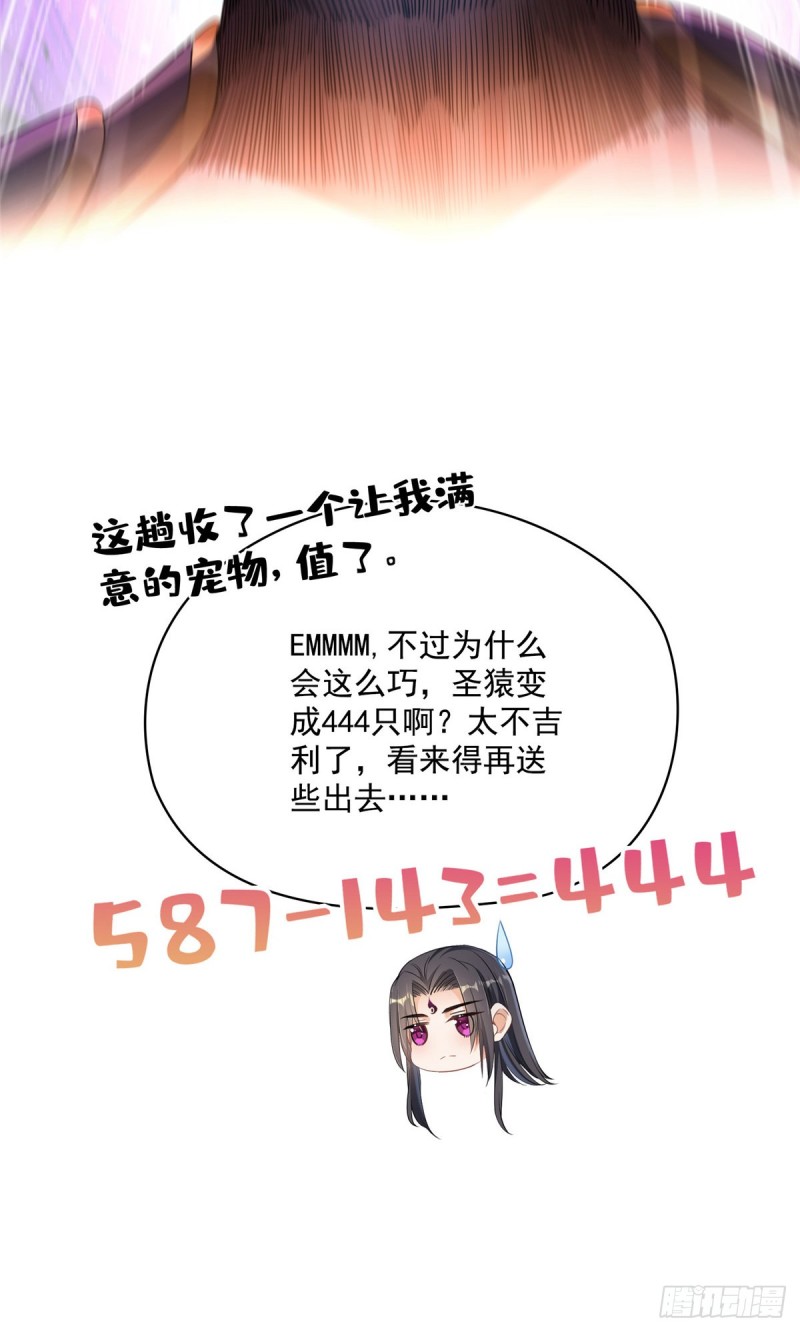 修真聊天群韩漫全集-385我分给你143只圣猿影哩无删减无遮挡章节图片 