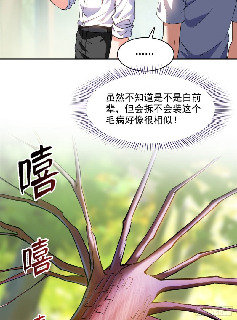 修真聊天群韩漫全集-386 冬之殿遥控器！无删减无遮挡章节图片 