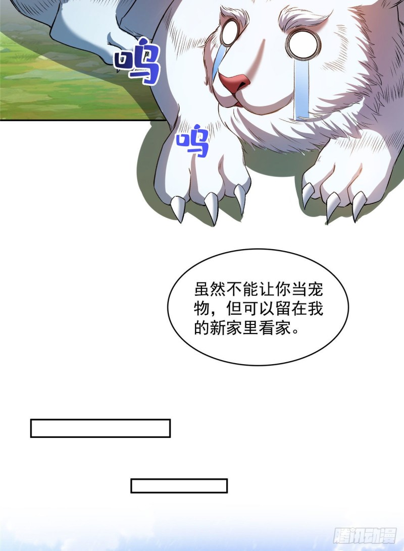修真聊天群韩漫全集-386 冬之殿遥控器！无删减无遮挡章节图片 
