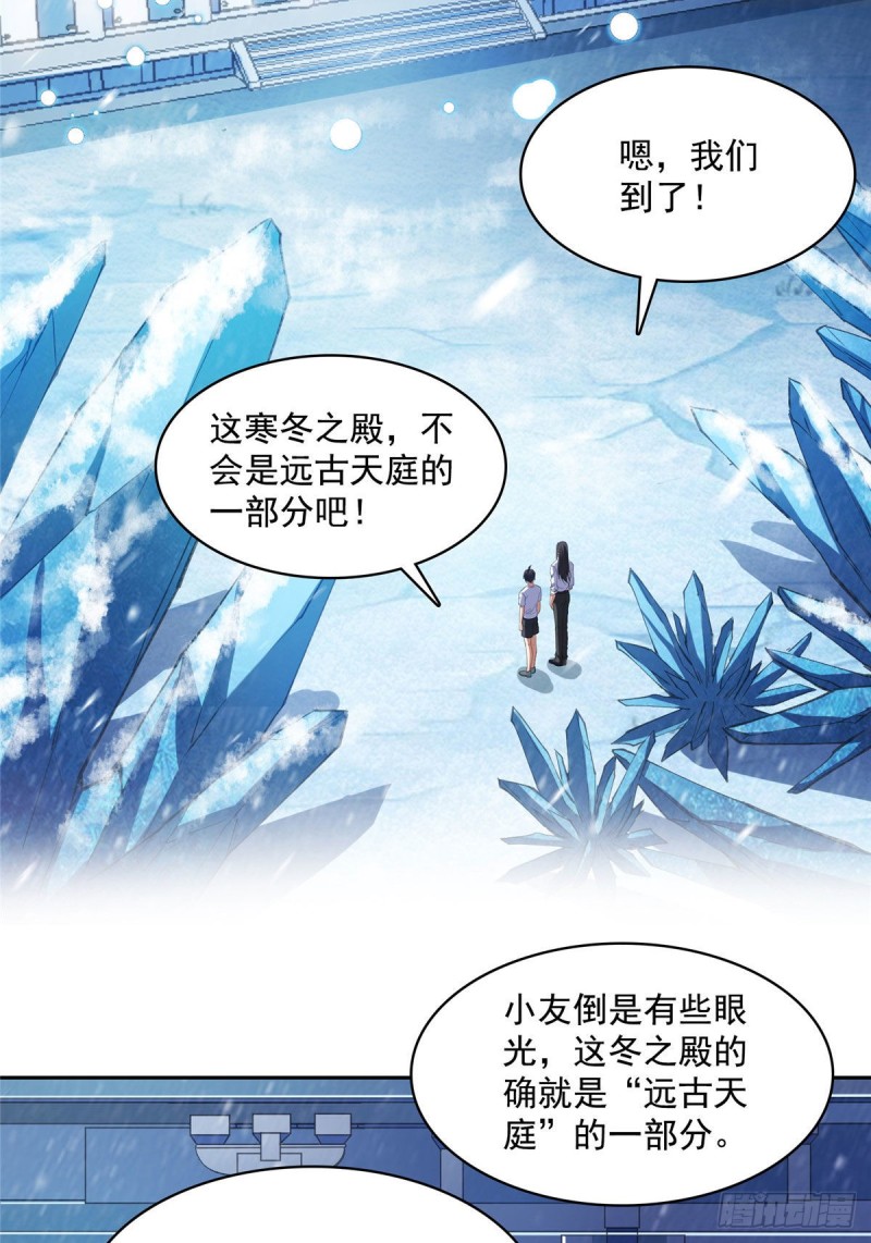 修真聊天群韩漫全集-386 冬之殿遥控器！无删减无遮挡章节图片 