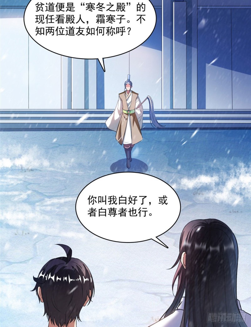 修真聊天群韩漫全集-386 冬之殿遥控器！无删减无遮挡章节图片 