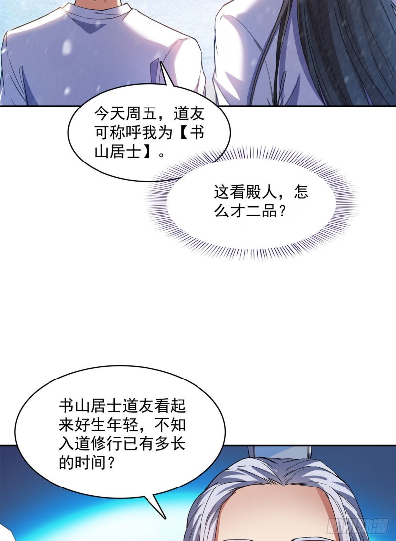 修真聊天群韩漫全集-386 冬之殿遥控器！无删减无遮挡章节图片 