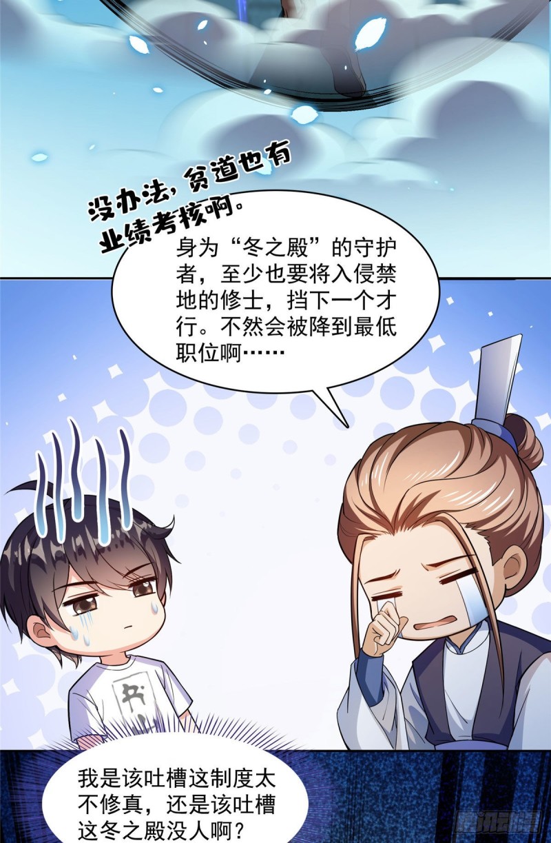 修真聊天群韩漫全集-386 冬之殿遥控器！无删减无遮挡章节图片 