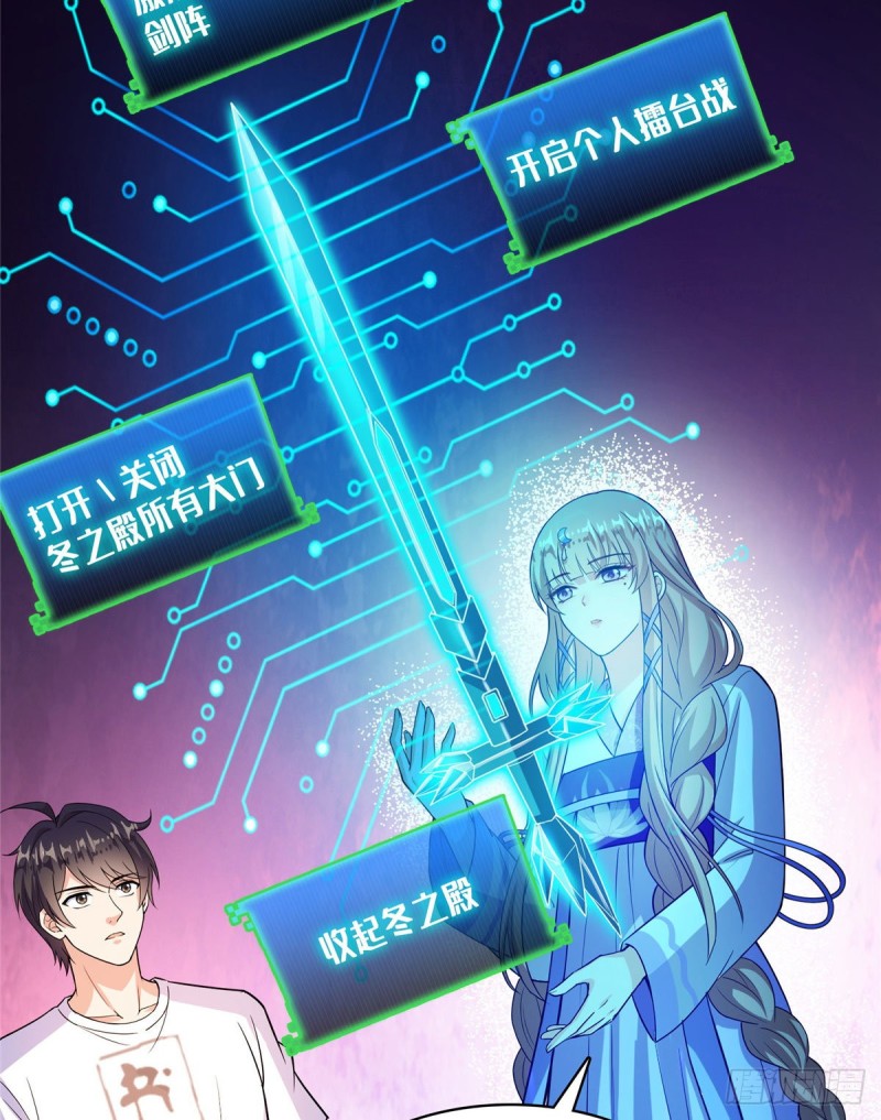 修真聊天群韩漫全集-386 冬之殿遥控器！无删减无遮挡章节图片 