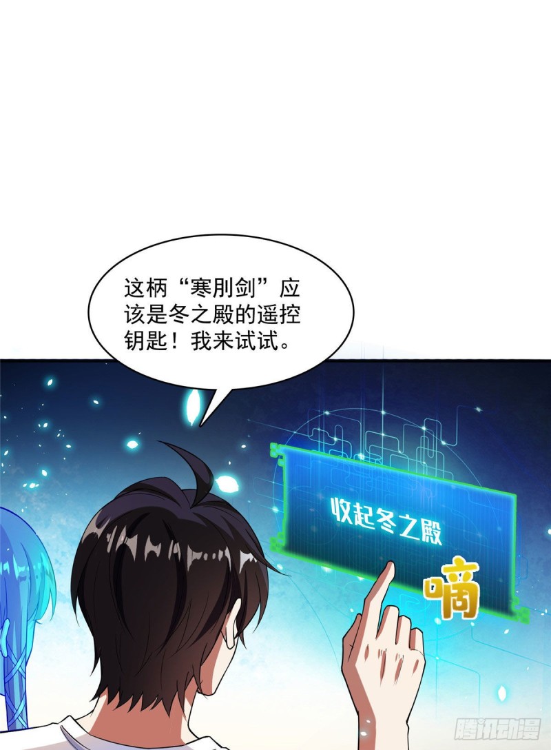 修真聊天群韩漫全集-386 冬之殿遥控器！无删减无遮挡章节图片 