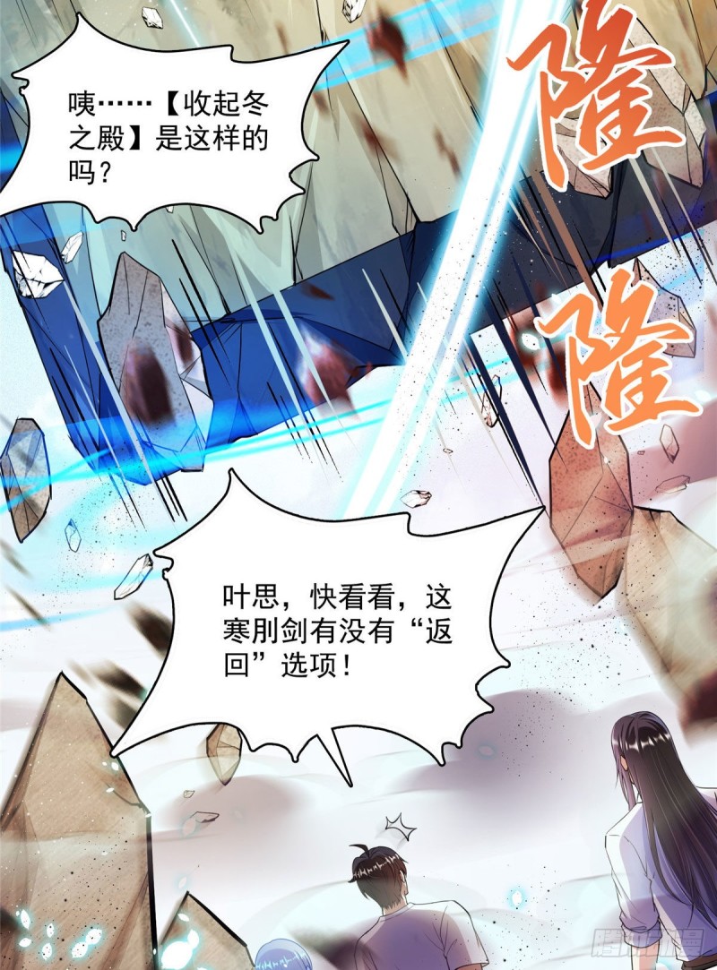 修真聊天群韩漫全集-386 冬之殿遥控器！无删减无遮挡章节图片 