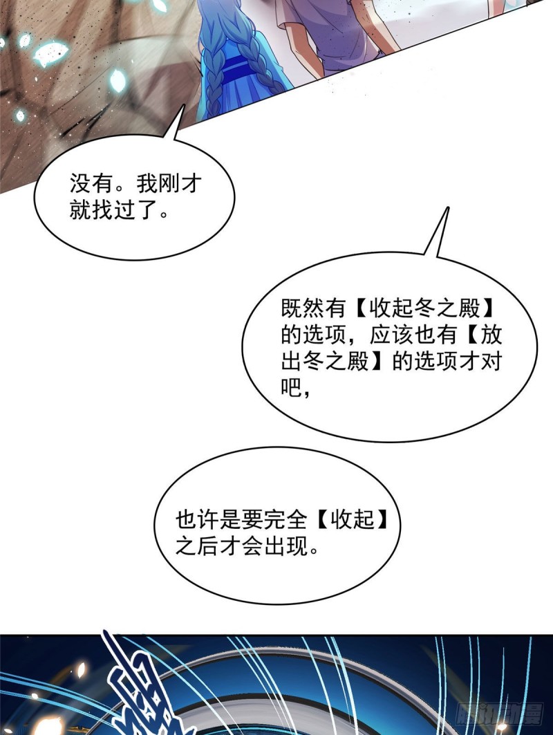 修真聊天群韩漫全集-386 冬之殿遥控器！无删减无遮挡章节图片 