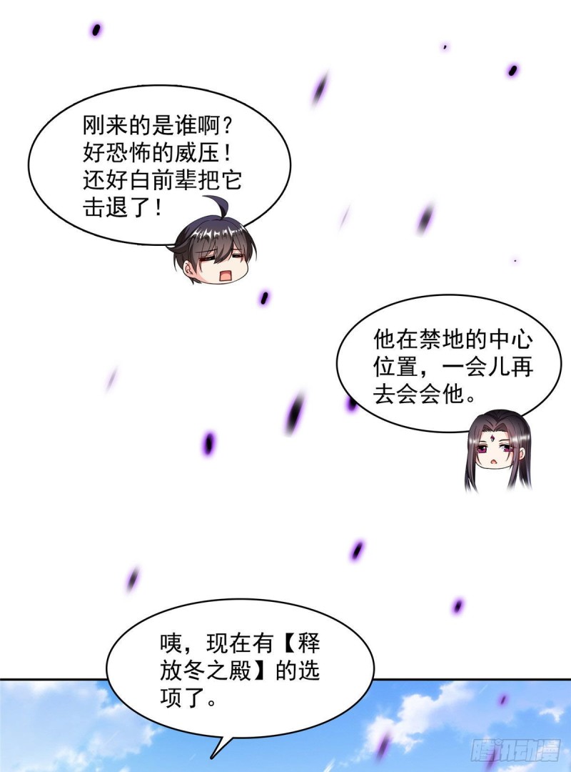 修真聊天群韩漫全集-386 冬之殿遥控器！无删减无遮挡章节图片 