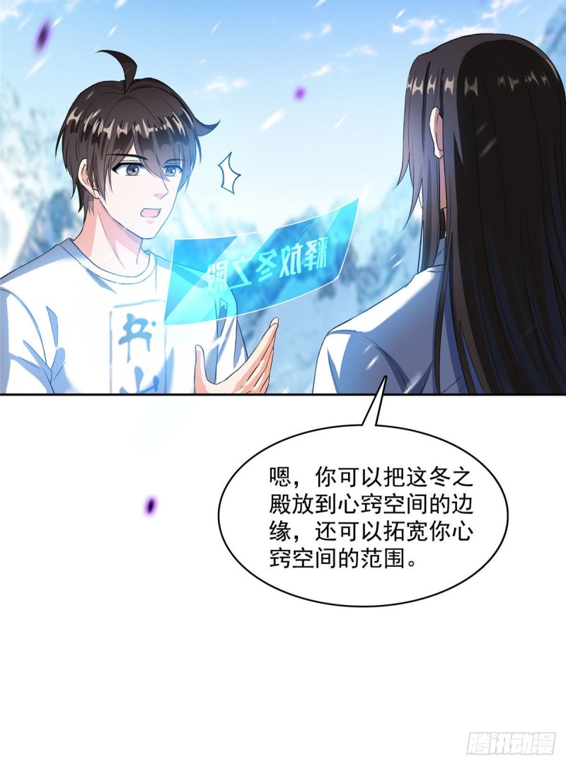 修真聊天群韩漫全集-386 冬之殿遥控器！无删减无遮挡章节图片 