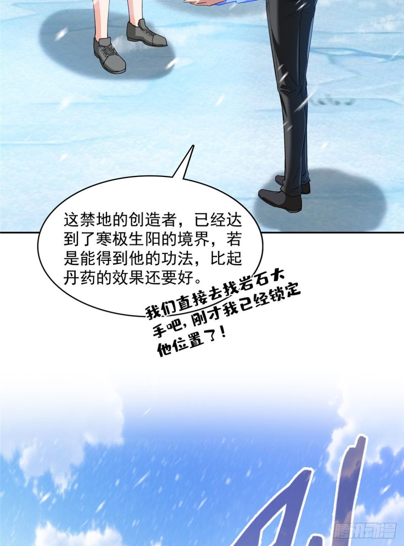 修真聊天群韩漫全集-386 冬之殿遥控器！无删减无遮挡章节图片 