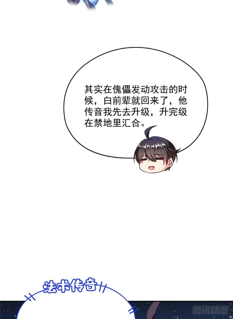 修真聊天群韩漫全集-386 冬之殿遥控器！无删减无遮挡章节图片 