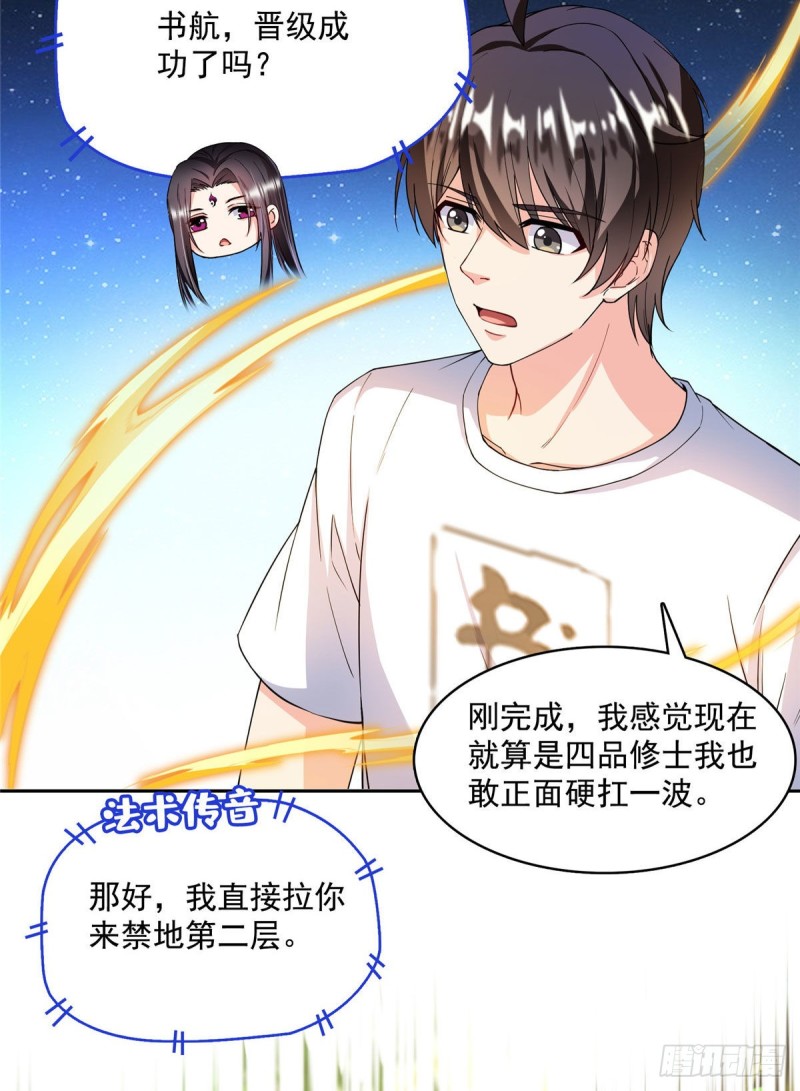 修真聊天群韩漫全集-386 冬之殿遥控器！无删减无遮挡章节图片 