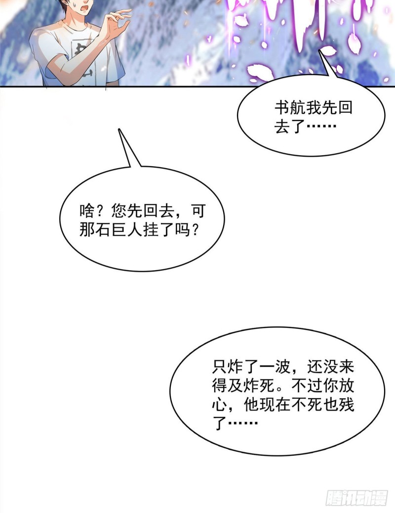 修真聊天群韩漫全集-387 被捏爆了的书航小友无删减无遮挡章节图片 