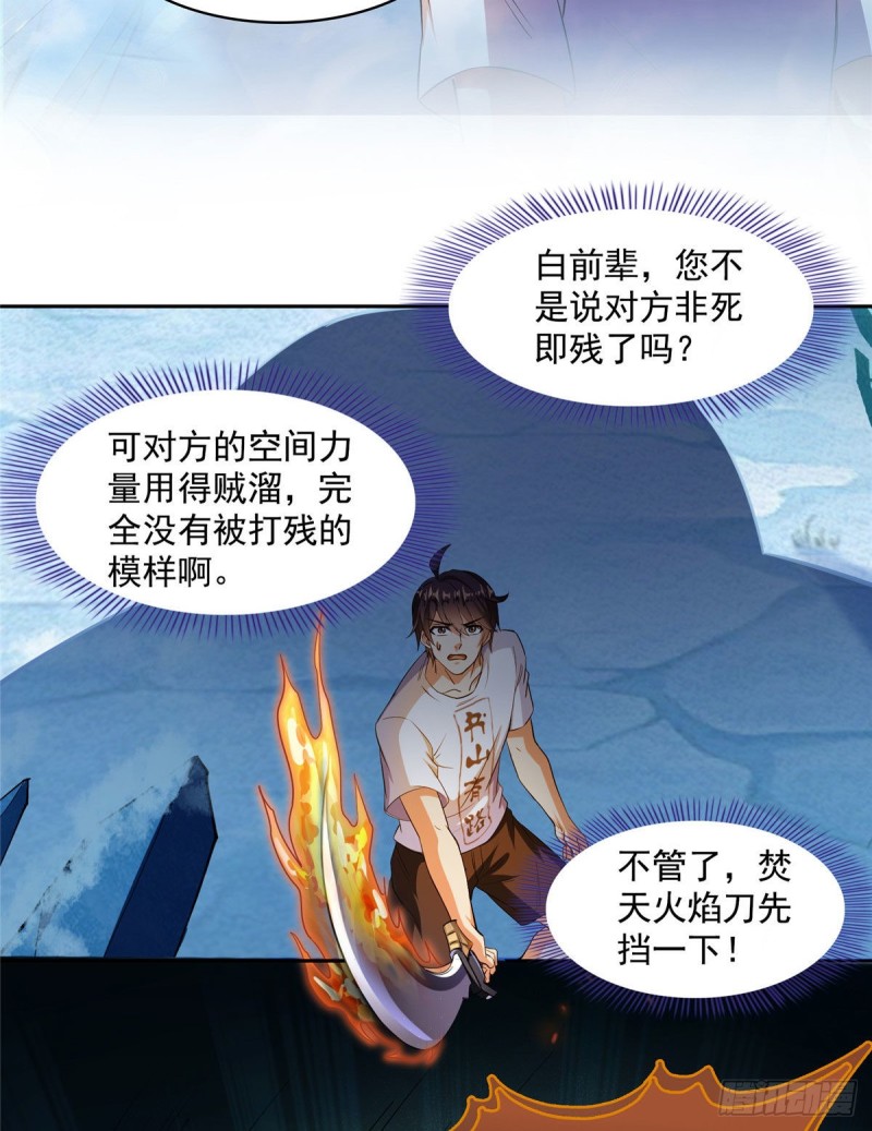 修真聊天群韩漫全集-387 被捏爆了的书航小友无删减无遮挡章节图片 