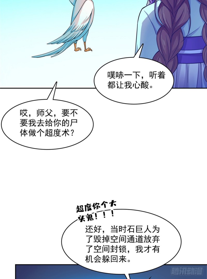 修真聊天群韩漫全集-387 被捏爆了的书航小友无删减无遮挡章节图片 