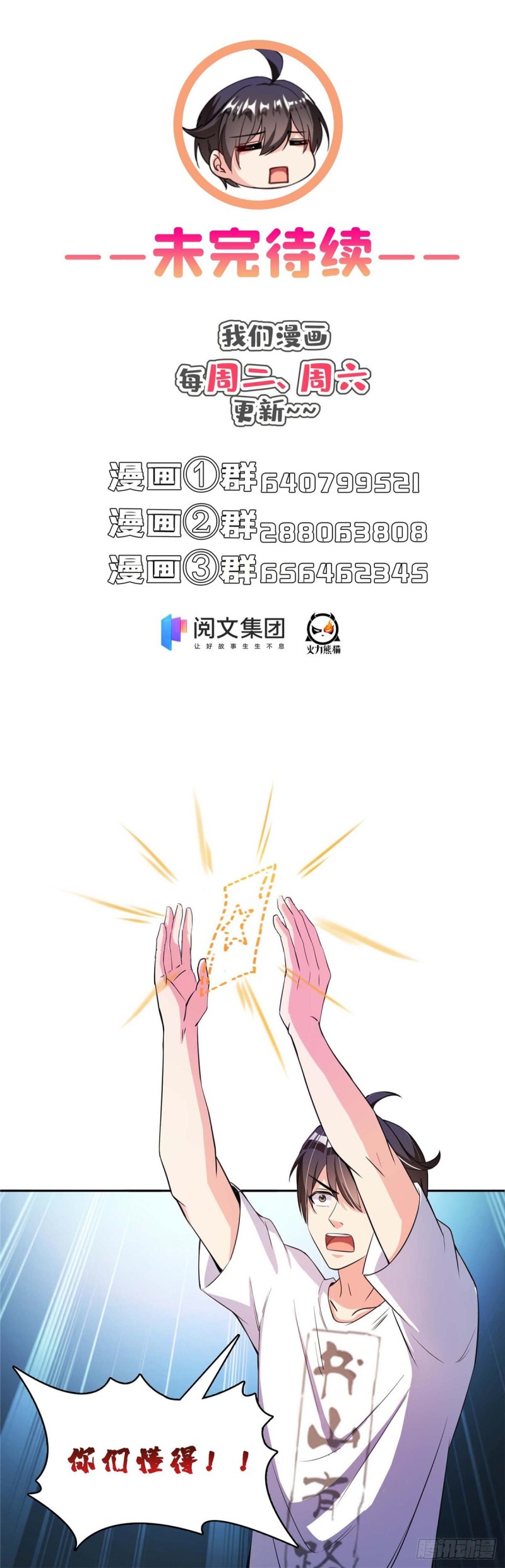 修真聊天群韩漫全集-387 被捏爆了的书航小友无删减无遮挡章节图片 
