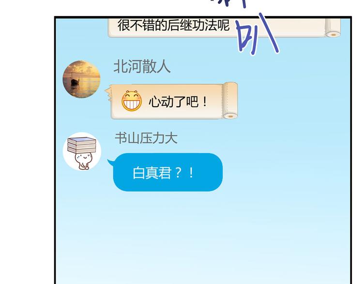 修真聊天群韩漫全集-第40话 受前辈欣赏的书航小友无删减无遮挡章节图片 