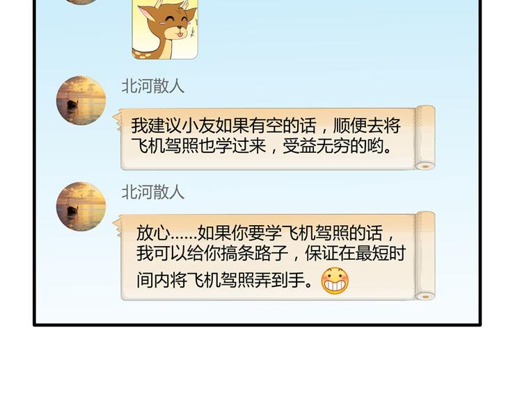 修真聊天群韩漫全集-第40话 受前辈欣赏的书航小友无删减无遮挡章节图片 