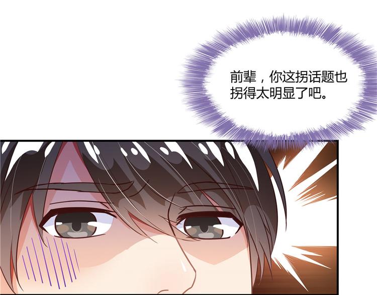 修真聊天群韩漫全集-第40话 受前辈欣赏的书航小友无删减无遮挡章节图片 