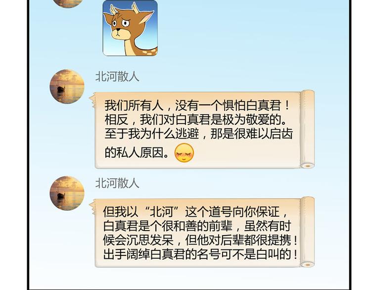 修真聊天群韩漫全集-第40话 受前辈欣赏的书航小友无删减无遮挡章节图片 