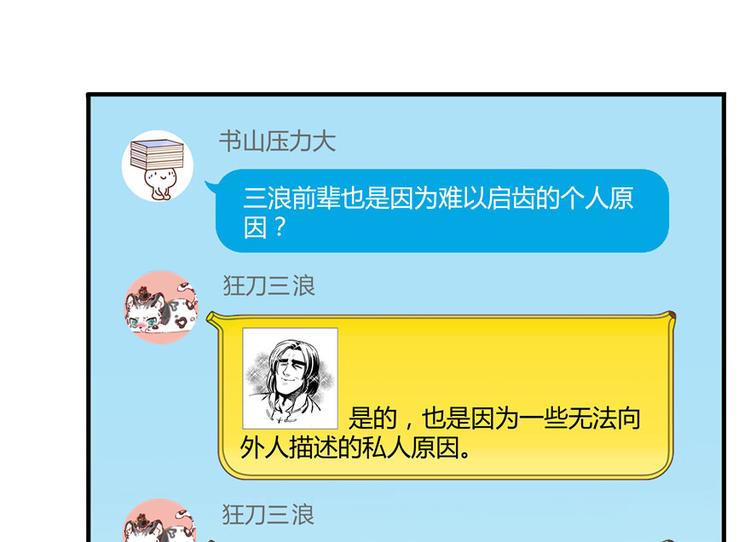 修真聊天群韩漫全集-第40话 受前辈欣赏的书航小友无删减无遮挡章节图片 