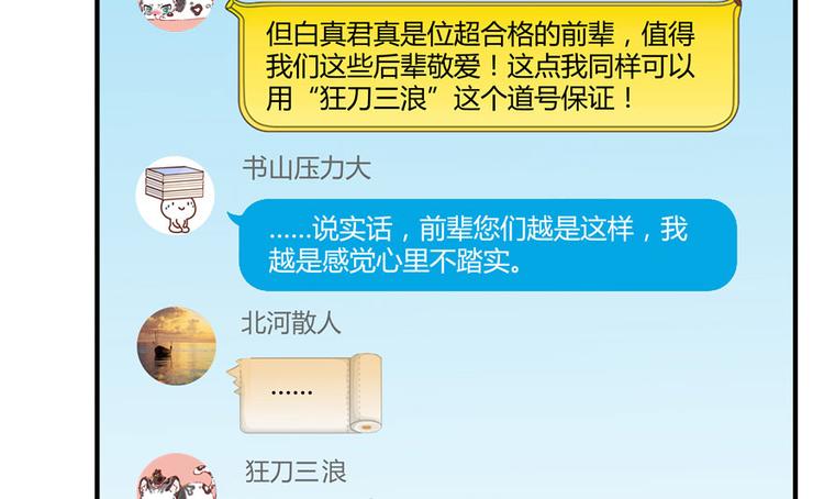 修真聊天群韩漫全集-第40话 受前辈欣赏的书航小友无删减无遮挡章节图片 