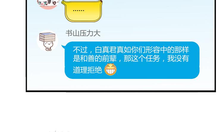 修真聊天群韩漫全集-第40话 受前辈欣赏的书航小友无删减无遮挡章节图片 