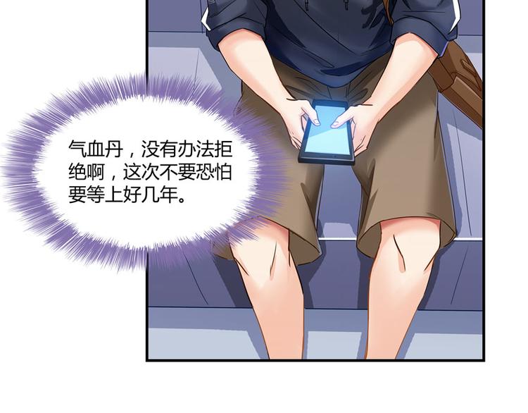 修真聊天群韩漫全集-第40话 受前辈欣赏的书航小友无删减无遮挡章节图片 