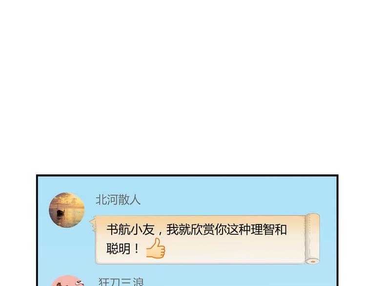 修真聊天群韩漫全集-第40话 受前辈欣赏的书航小友无删减无遮挡章节图片 