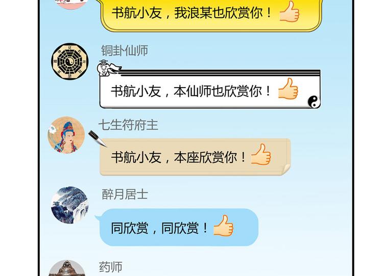 修真聊天群韩漫全集-第40话 受前辈欣赏的书航小友无删减无遮挡章节图片 