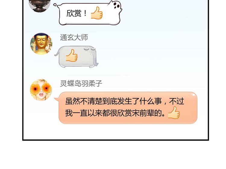 修真聊天群韩漫全集-第40话 受前辈欣赏的书航小友无删减无遮挡章节图片 