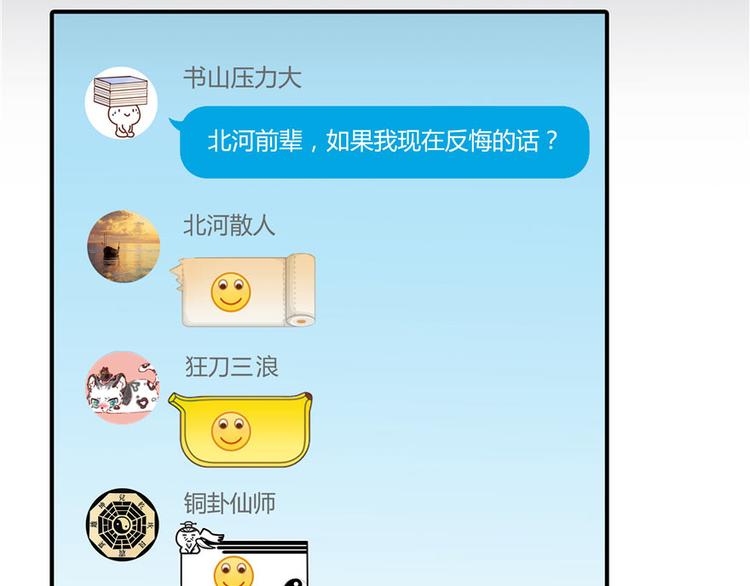 修真聊天群韩漫全集-第40话 受前辈欣赏的书航小友无删减无遮挡章节图片 
