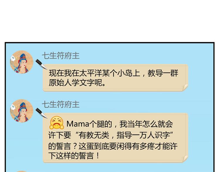 修真聊天群韩漫全集-第40话 受前辈欣赏的书航小友无删减无遮挡章节图片 