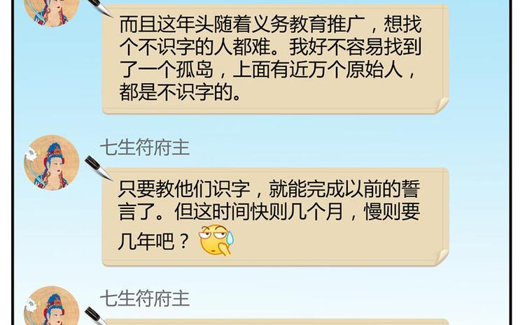 修真聊天群韩漫全集-第40话 受前辈欣赏的书航小友无删减无遮挡章节图片 